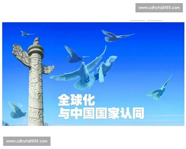 文化认同视角下的全球化影响与本土文化的交融与传承 文化认同视角下的全球化影响与本土文化的交融与传承